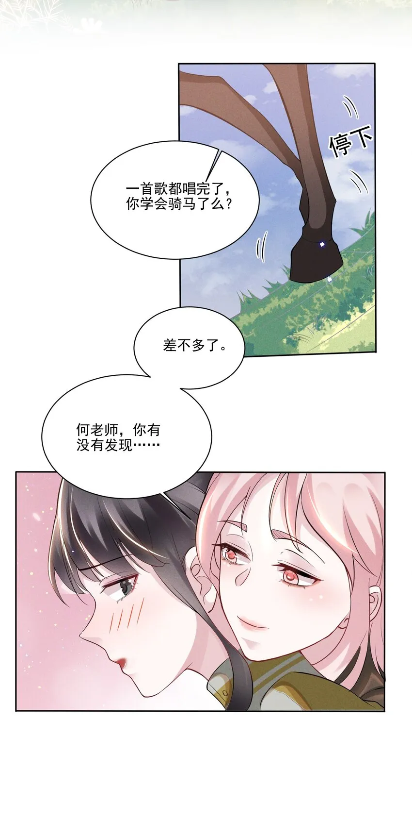 033 你已经不抗拒我碰你了。 第6页