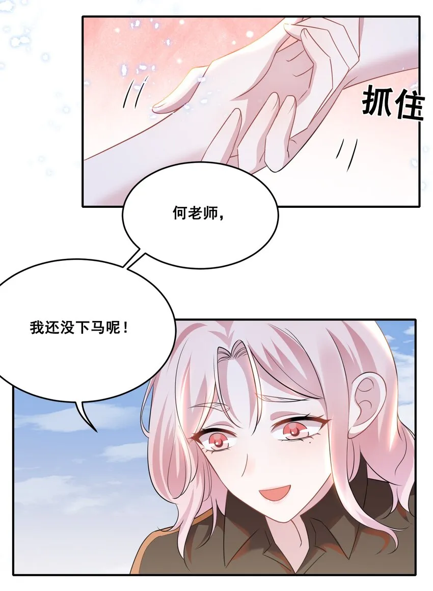 033 你已经不抗拒我碰你了。 第10页