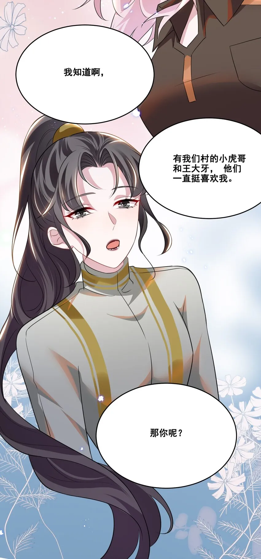 033 你已经不抗拒我碰你了。 第12页