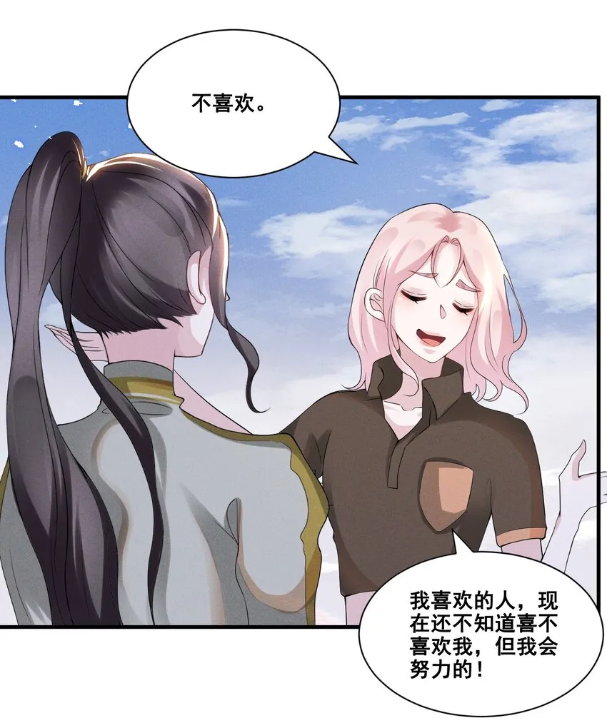 033 你已经不抗拒我碰你了。 第14页