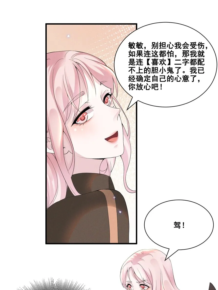 033 你已经不抗拒我碰你了。 第19页