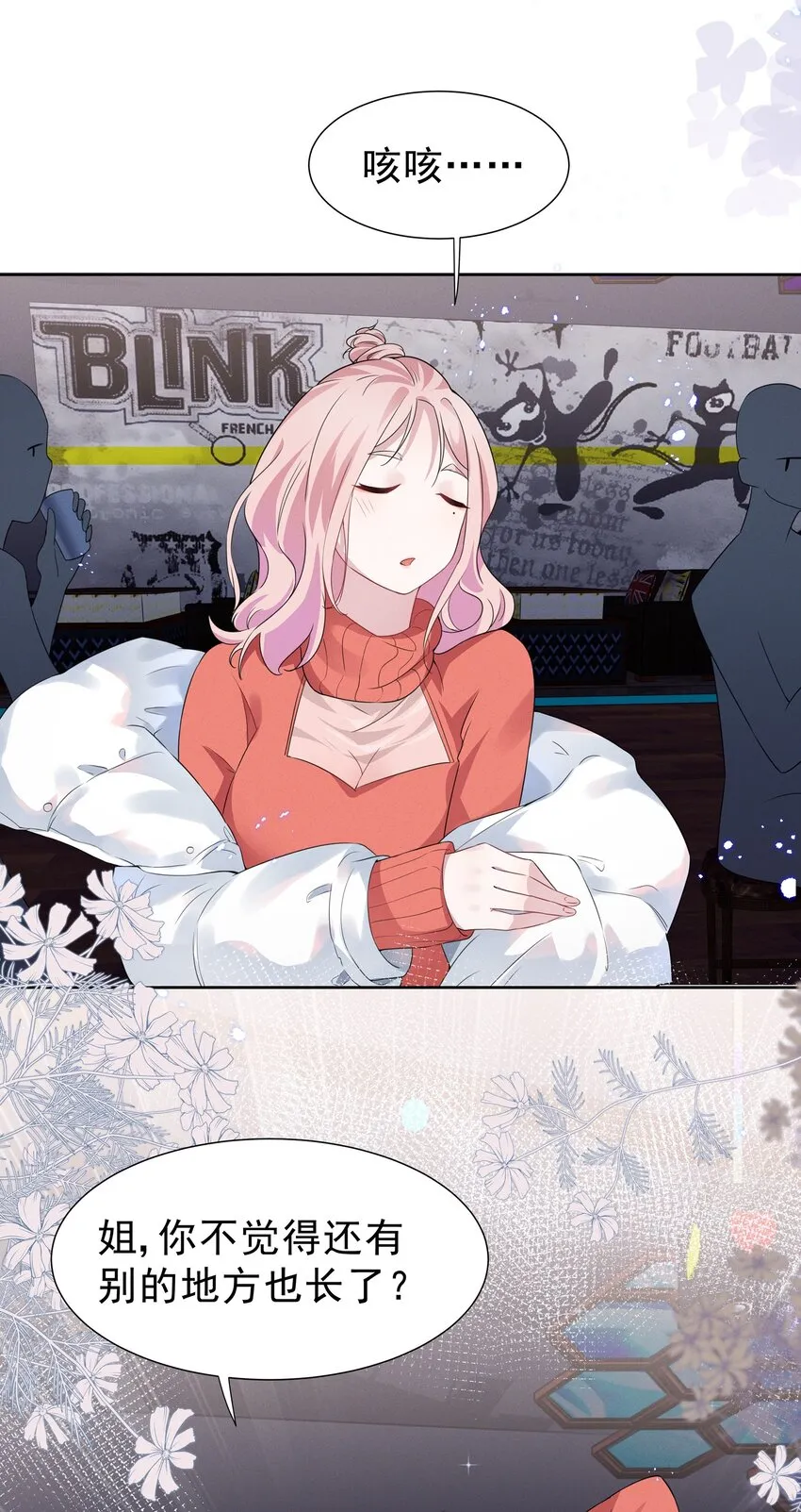 002 这姐姐还是个富婆 第6页