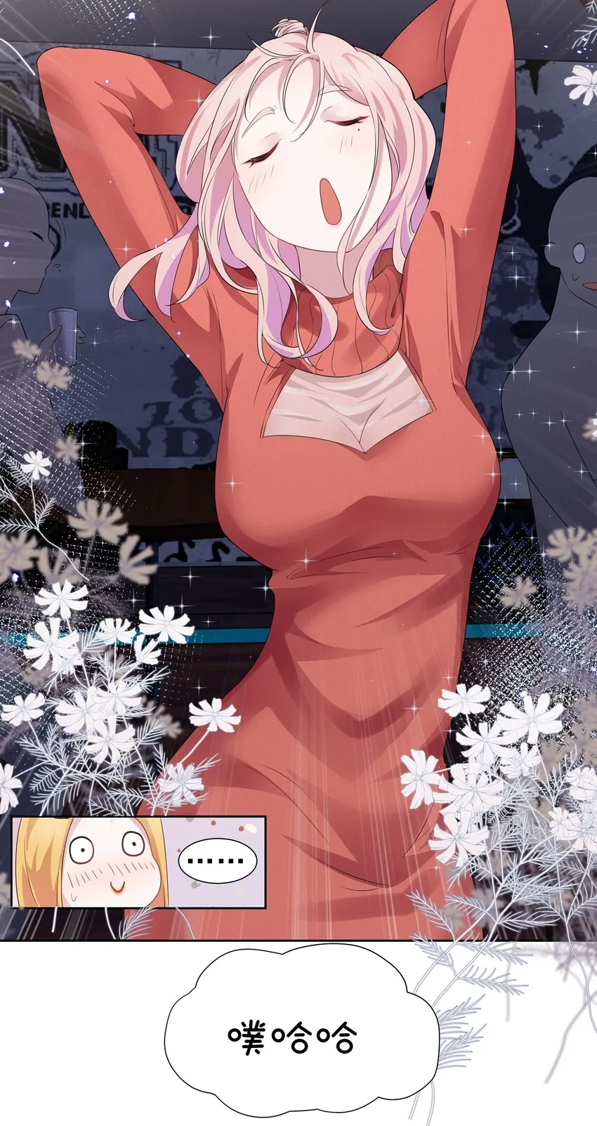 002 这姐姐还是个富婆 第7页