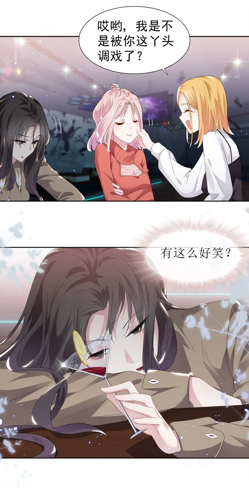 002 这姐姐还是个富婆 第8页