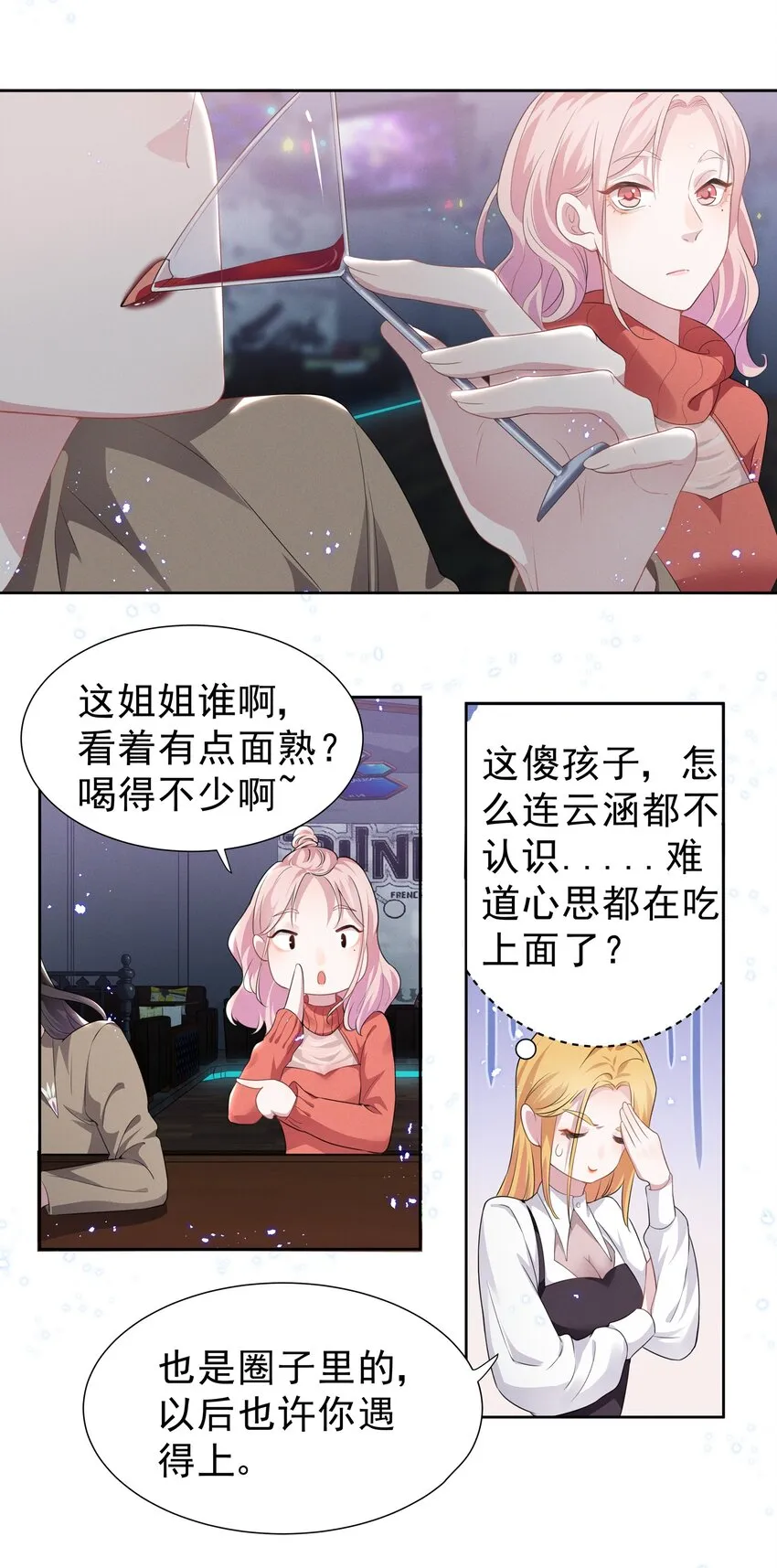 002 这姐姐还是个富婆 第9页