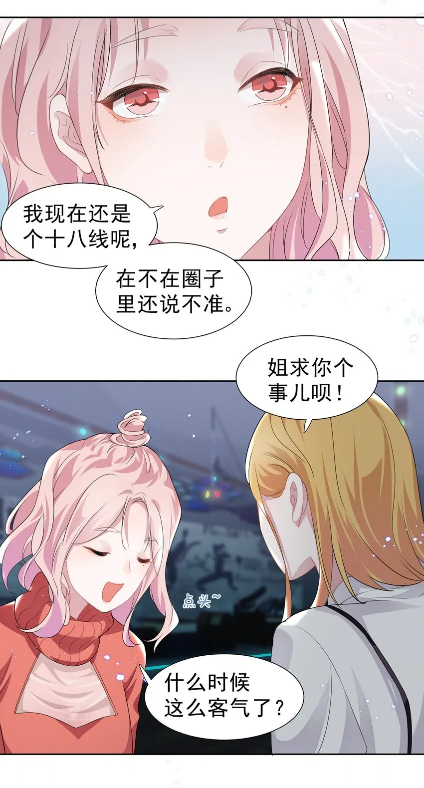 002 这姐姐还是个富婆 第10页