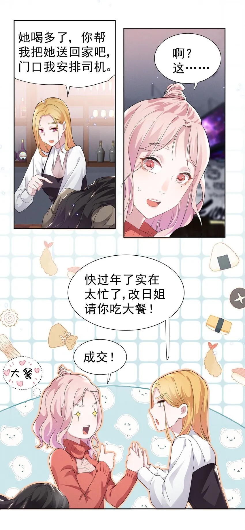 002 这姐姐还是个富婆 第11页