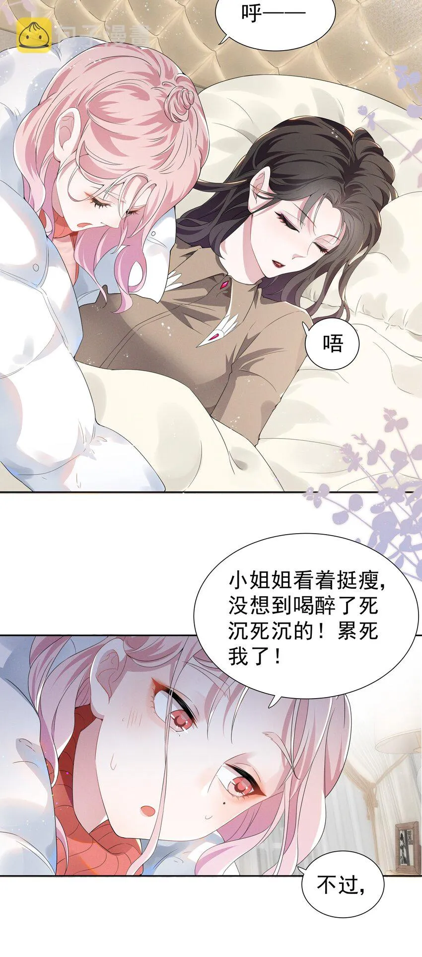 002 这姐姐还是个富婆 第15页