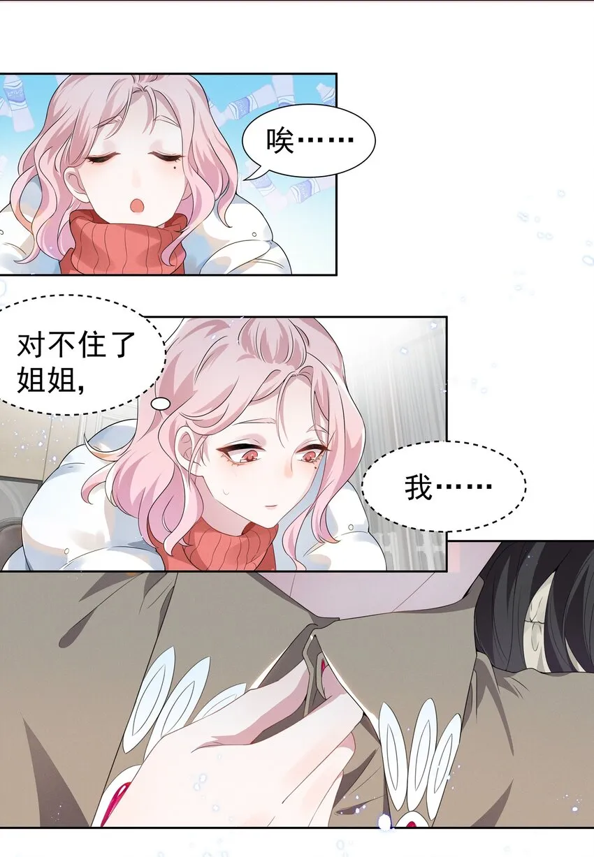 002 这姐姐还是个富婆 第17页