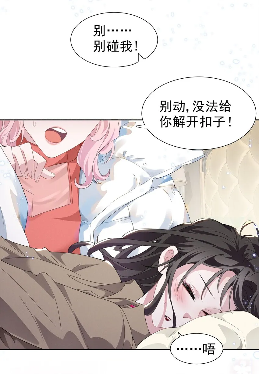 002 这姐姐还是个富婆 第18页