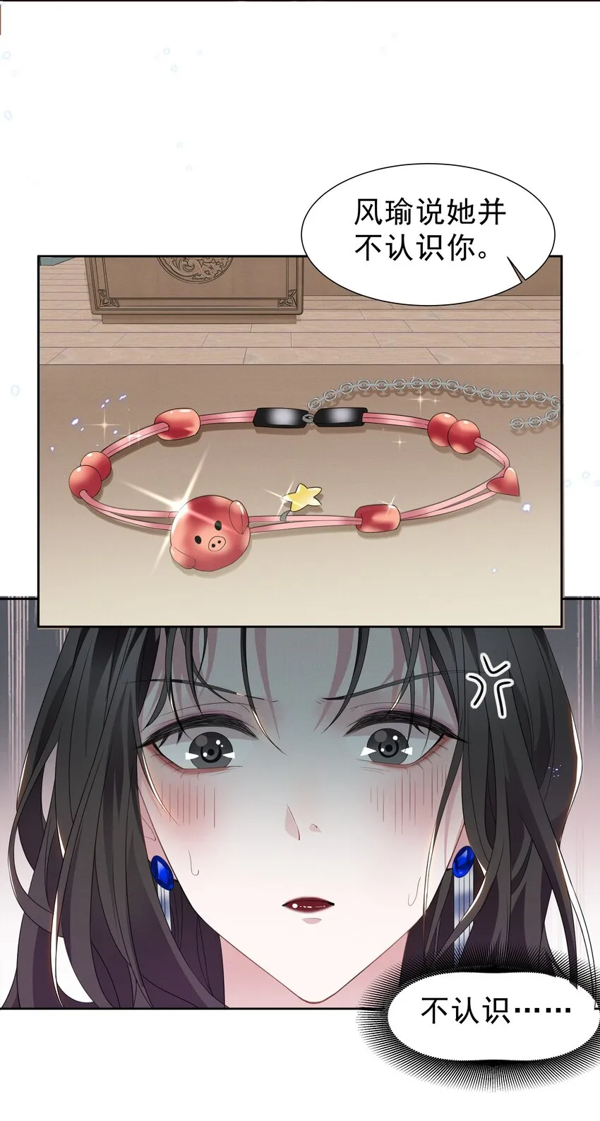 003 她说不认识你 第11页