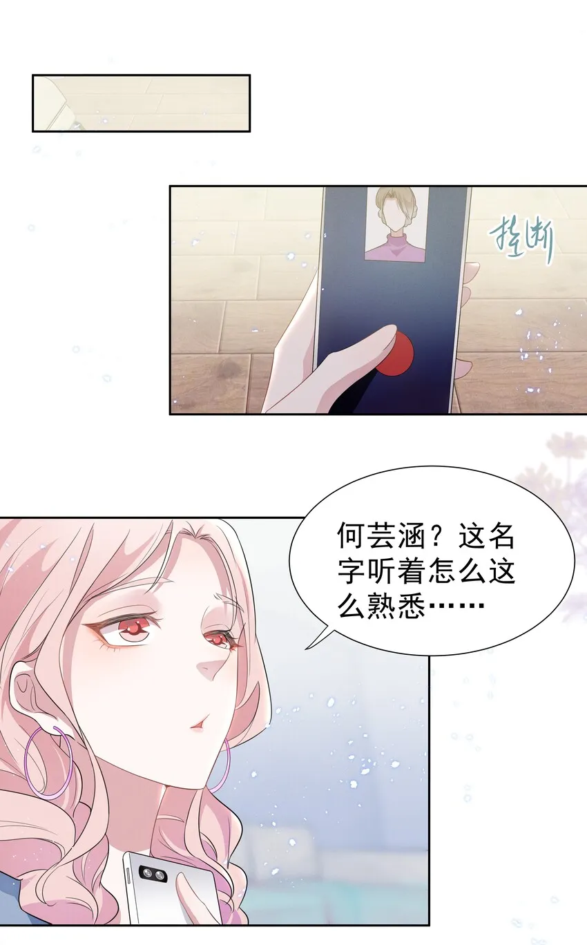 003 她说不认识你 第12页