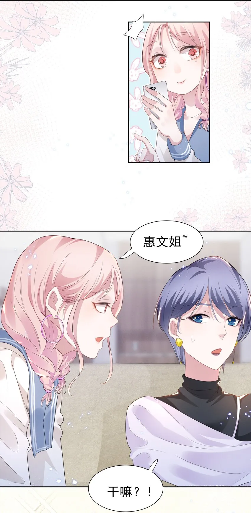 003 她说不认识你 第24页