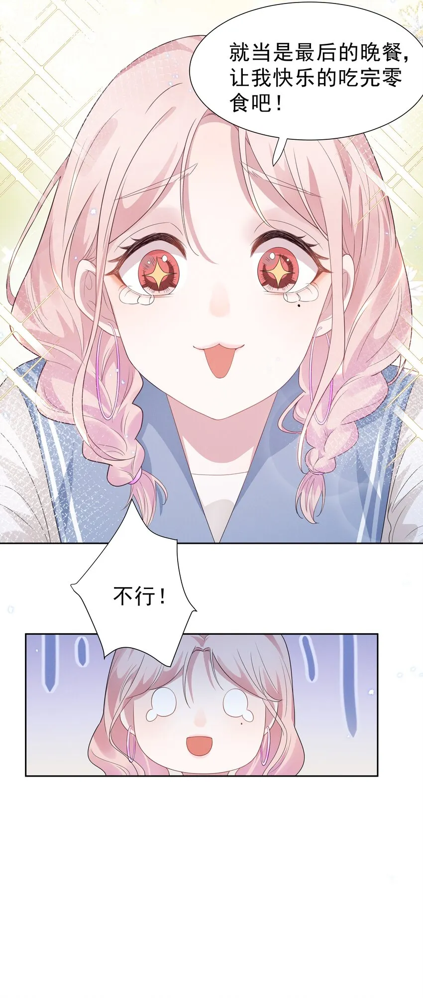 003 她说不认识你 第25页