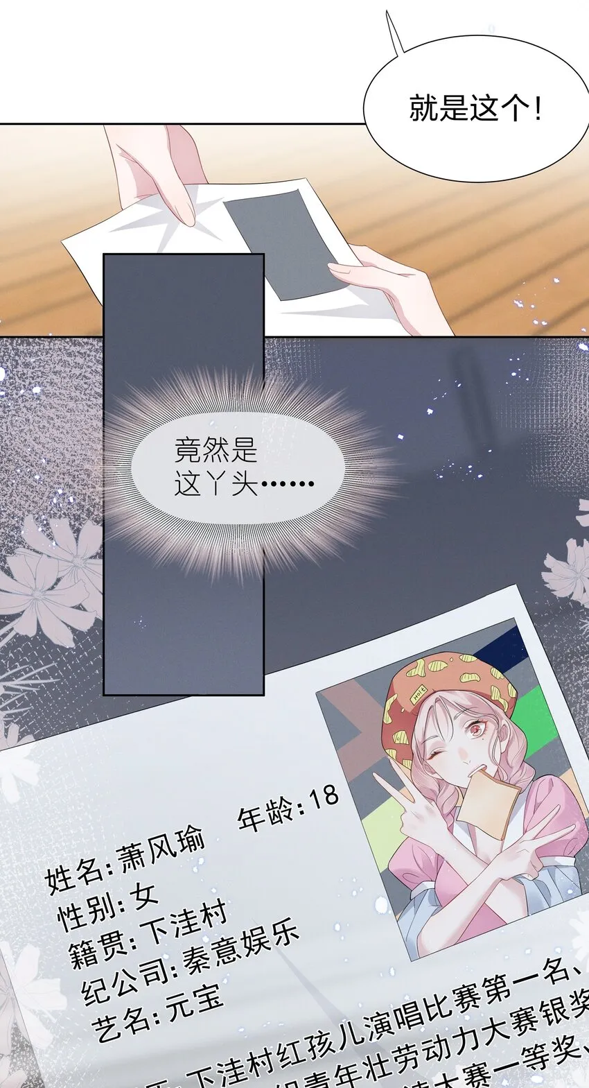005 我不如烧鸡？！ 第11页