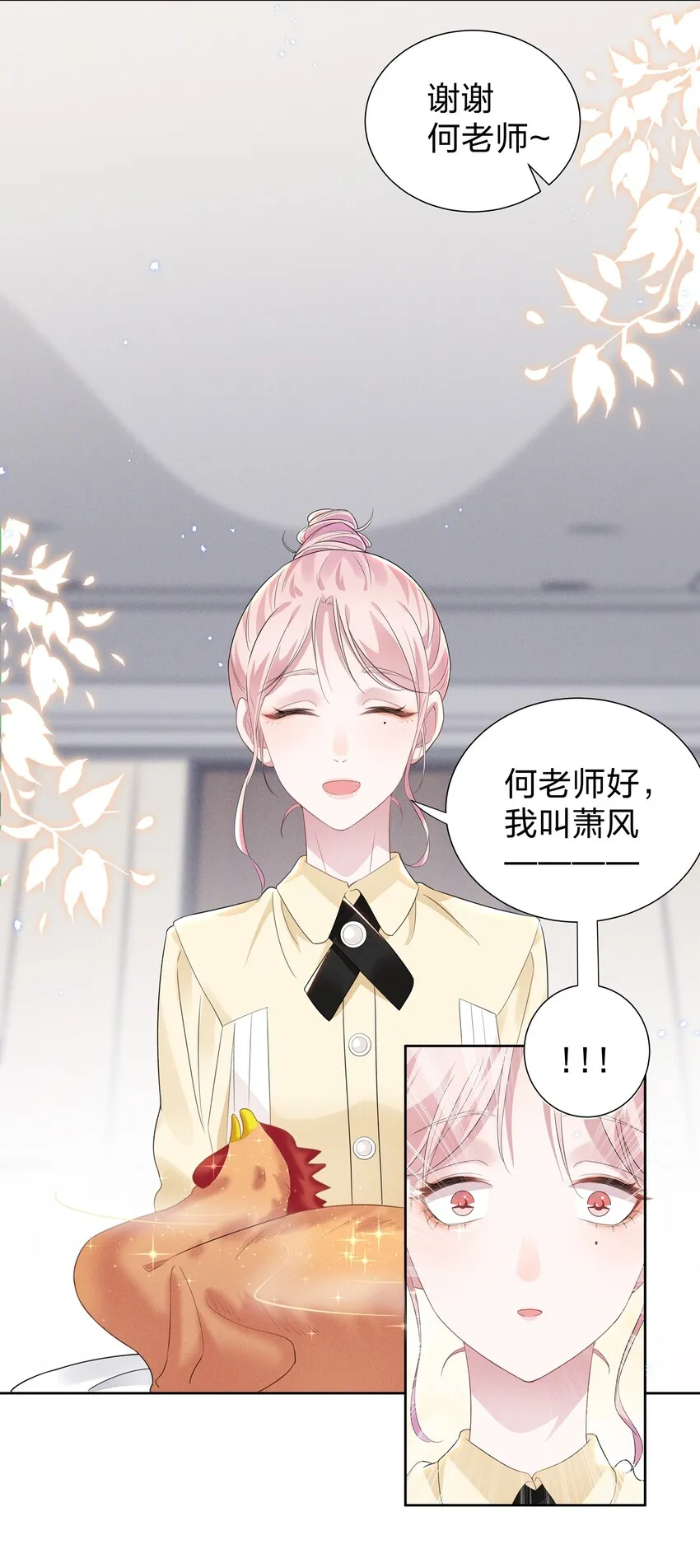005 我不如烧鸡？！ 第23页