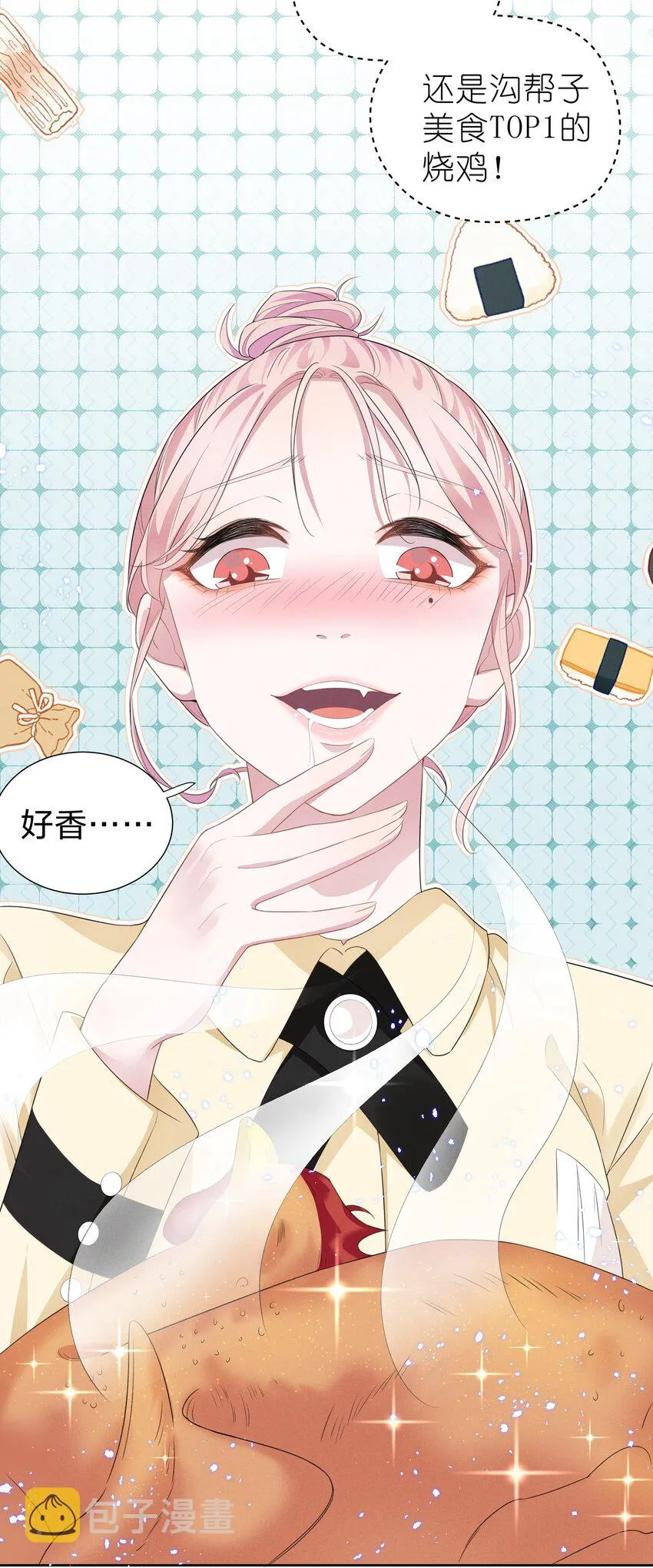 005 我不如烧鸡？！ 第25页