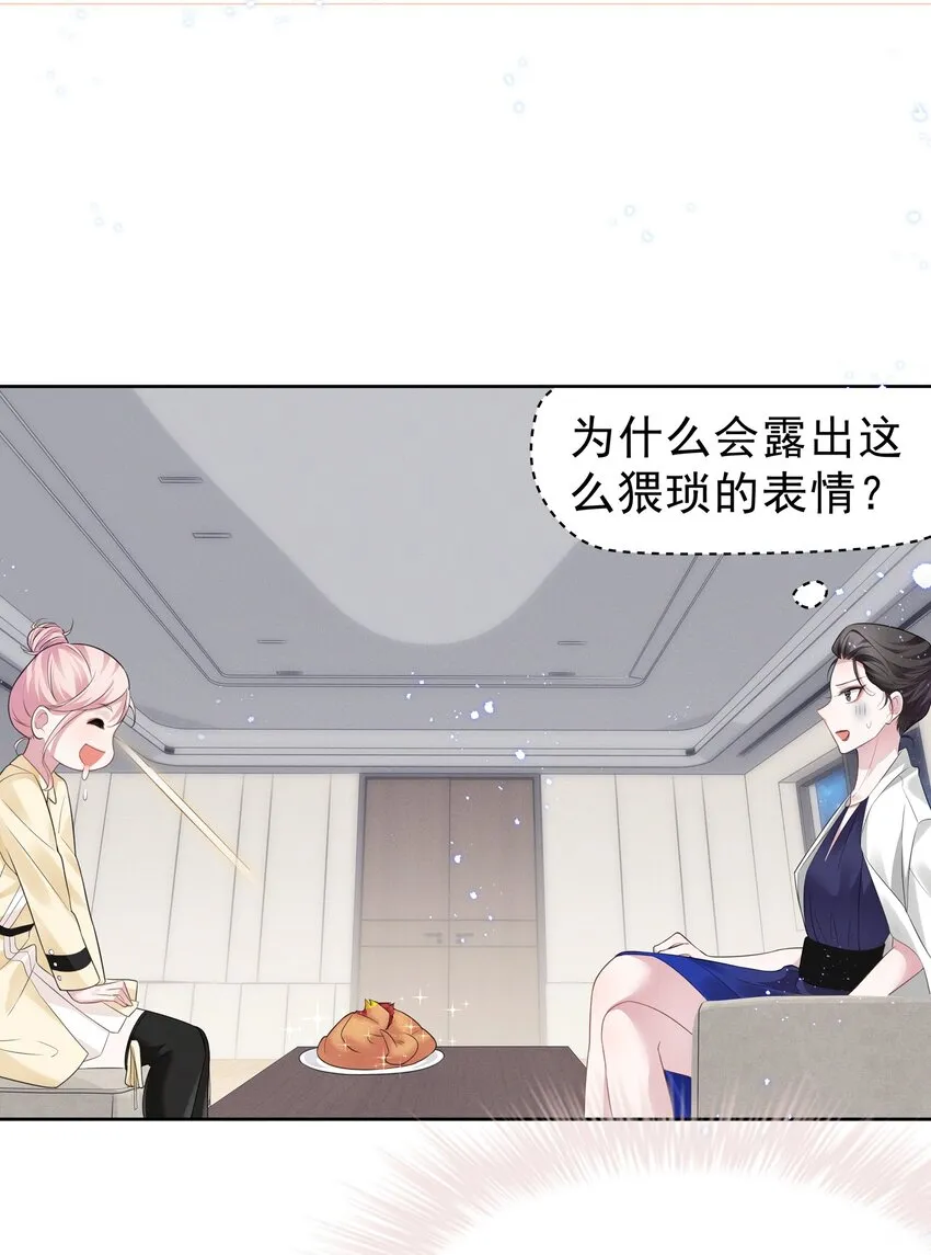 005 我不如烧鸡？！ 第26页