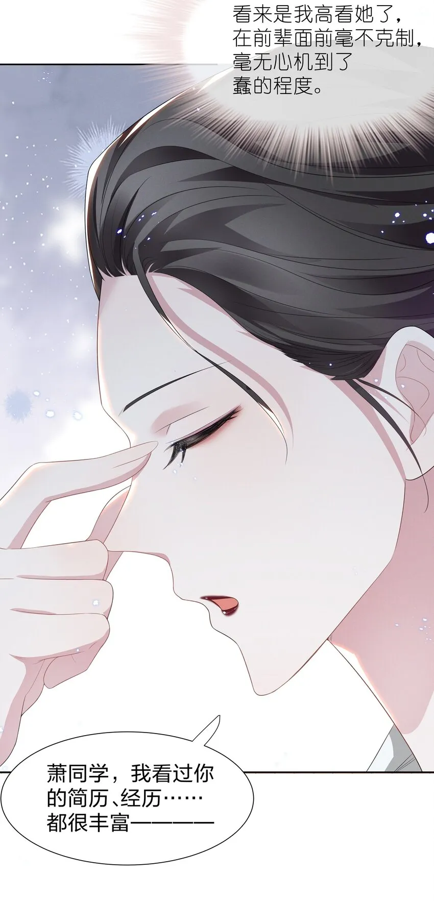 005 我不如烧鸡？！ 第27页