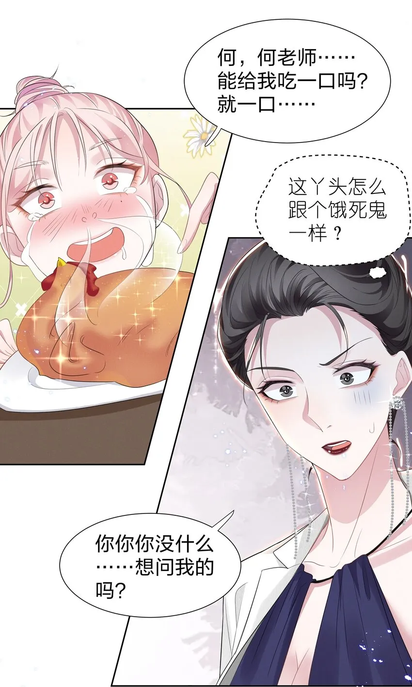 005 我不如烧鸡？！ 第29页