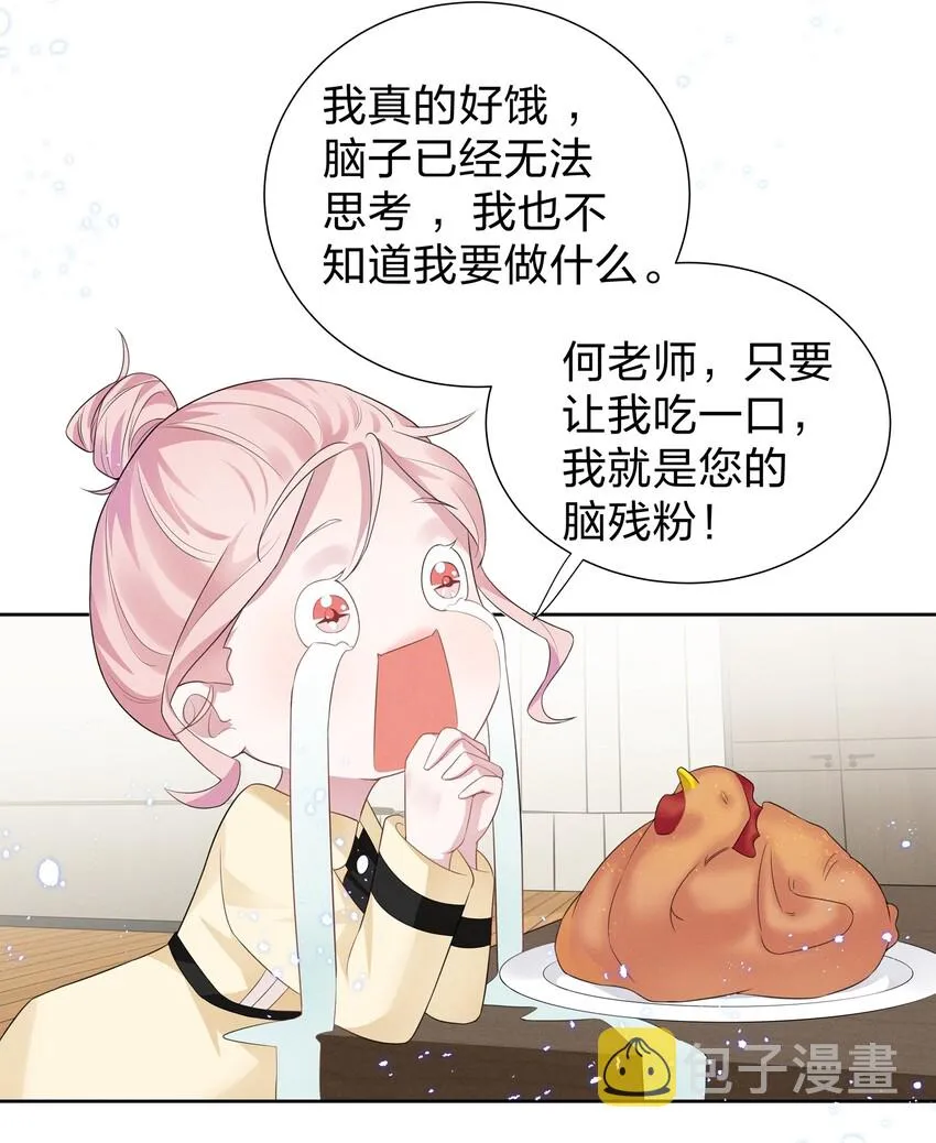 005 我不如烧鸡？！ 第30页