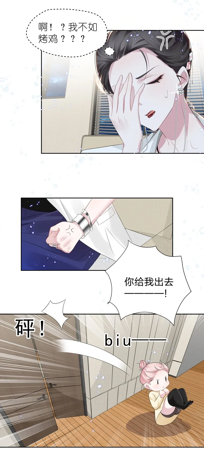 005 我不如烧鸡？！ 第31页