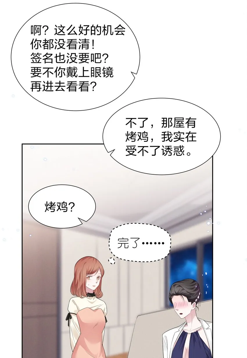 005 我不如烧鸡？！ 第34页