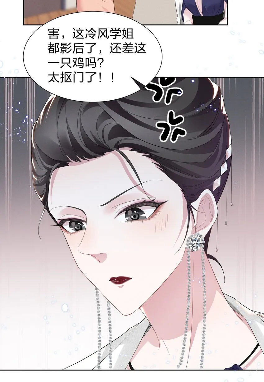 005 我不如烧鸡？！ 第35页