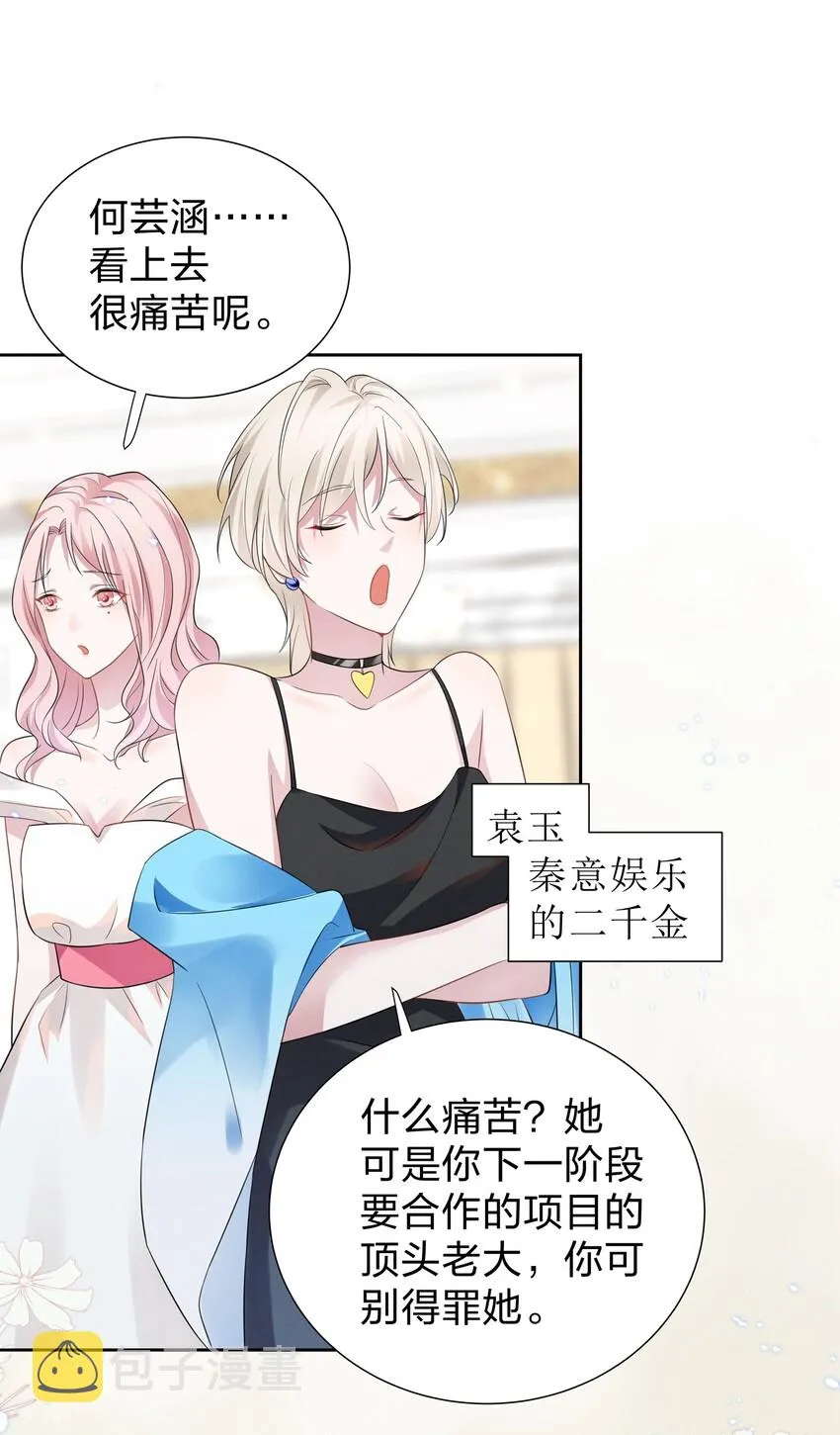 006 她怎么会在这里？！ 第16页