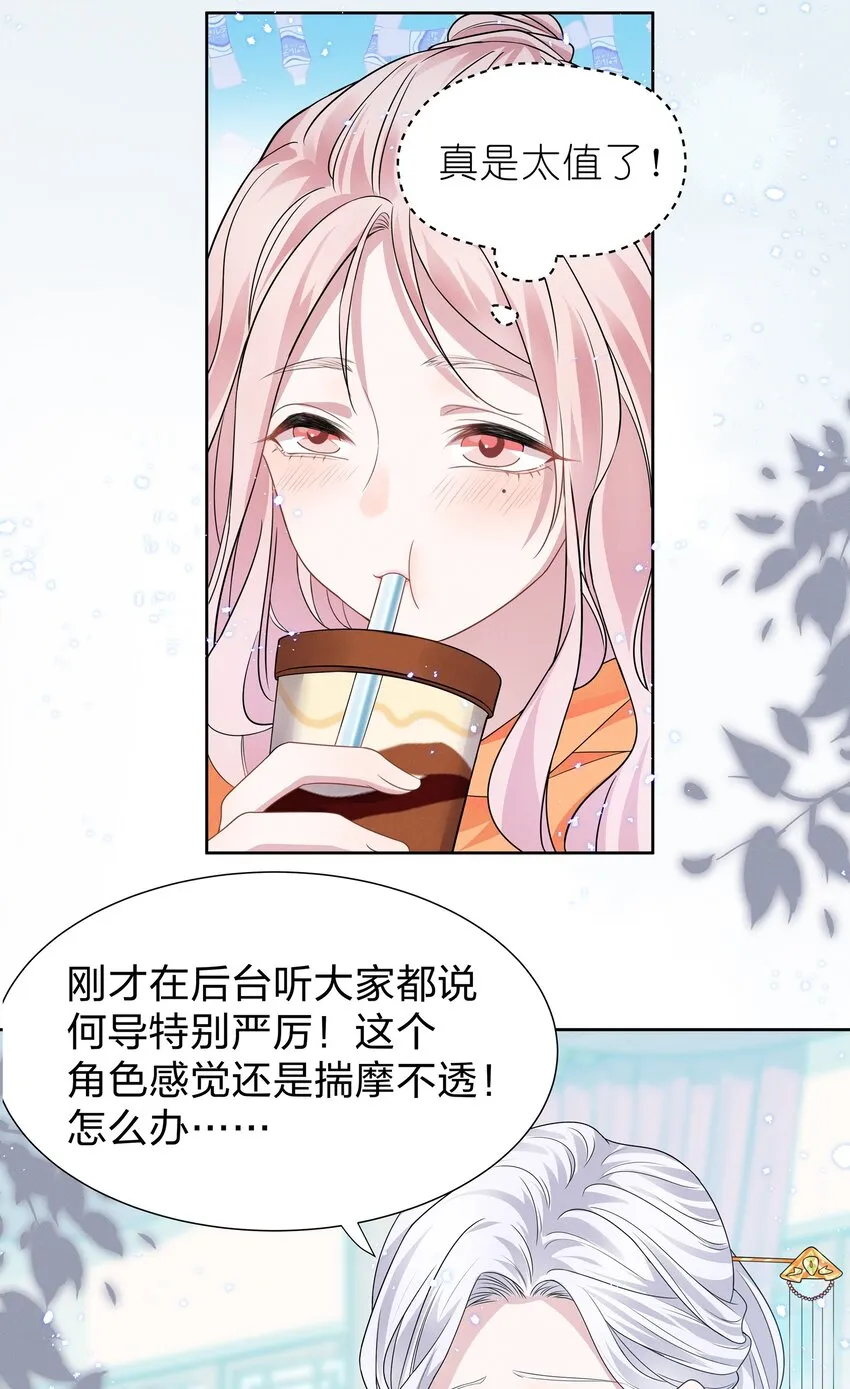 008 期待你演的皇上 第12页