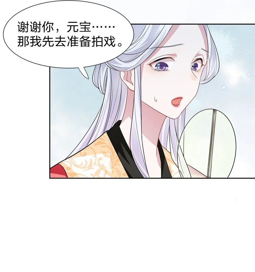 008 期待你演的皇上 第15页