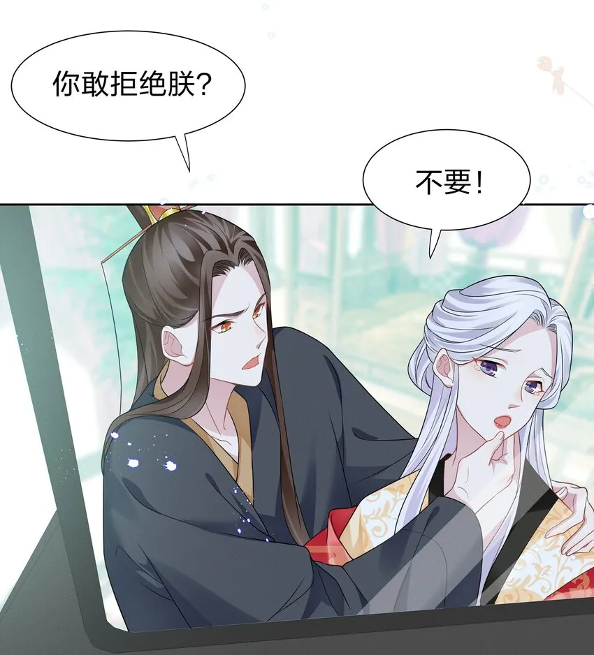008 期待你演的皇上 第19页