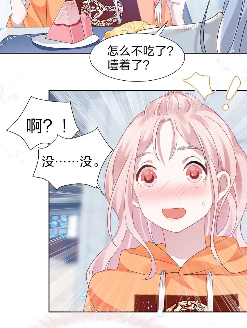 009 再次遇见醉酒的学姐 第8页