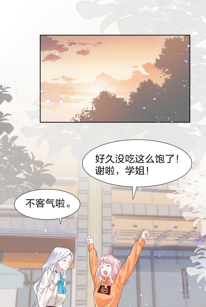 009 再次遇见醉酒的学姐 第11页