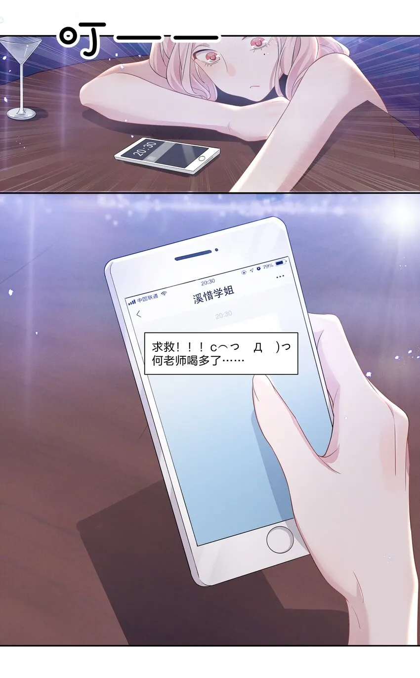 009 再次遇见醉酒的学姐 第21页
