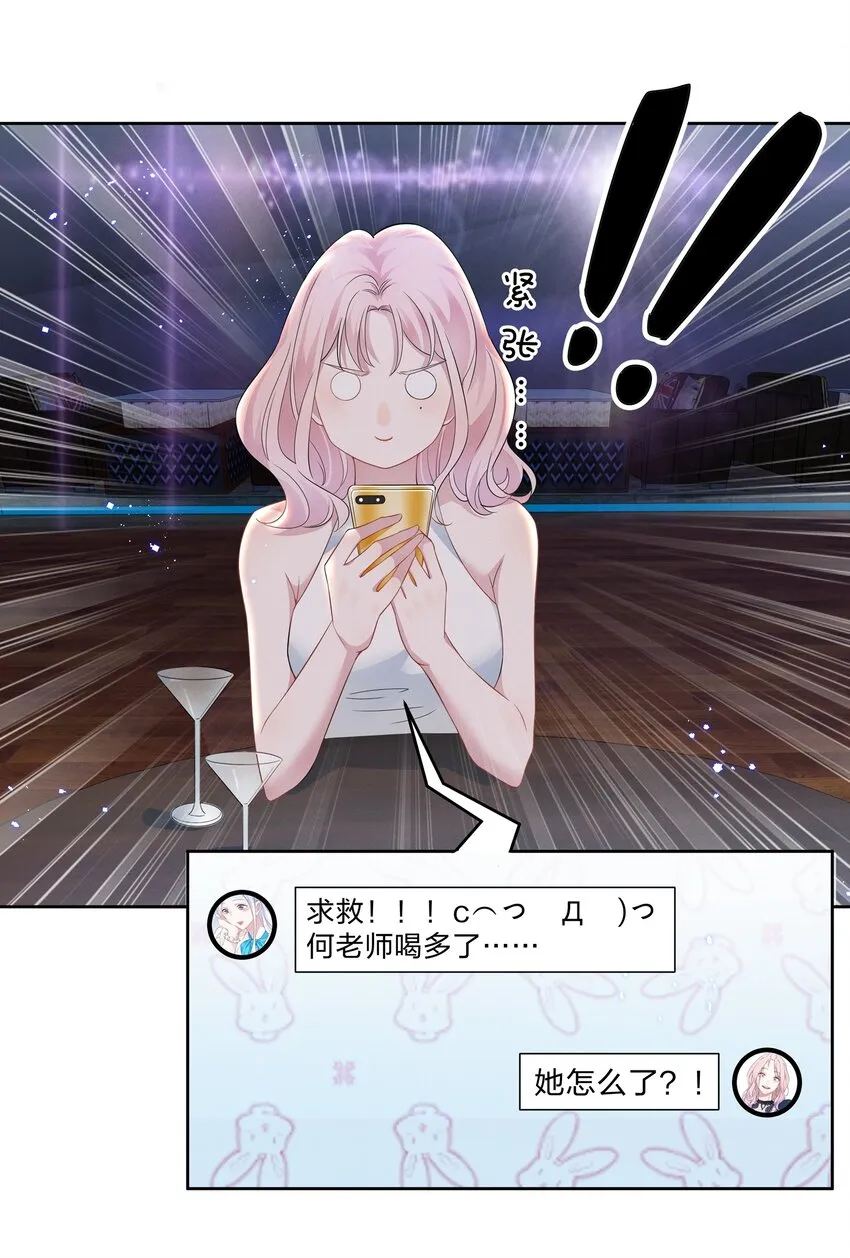 009 再次遇见醉酒的学姐 第22页