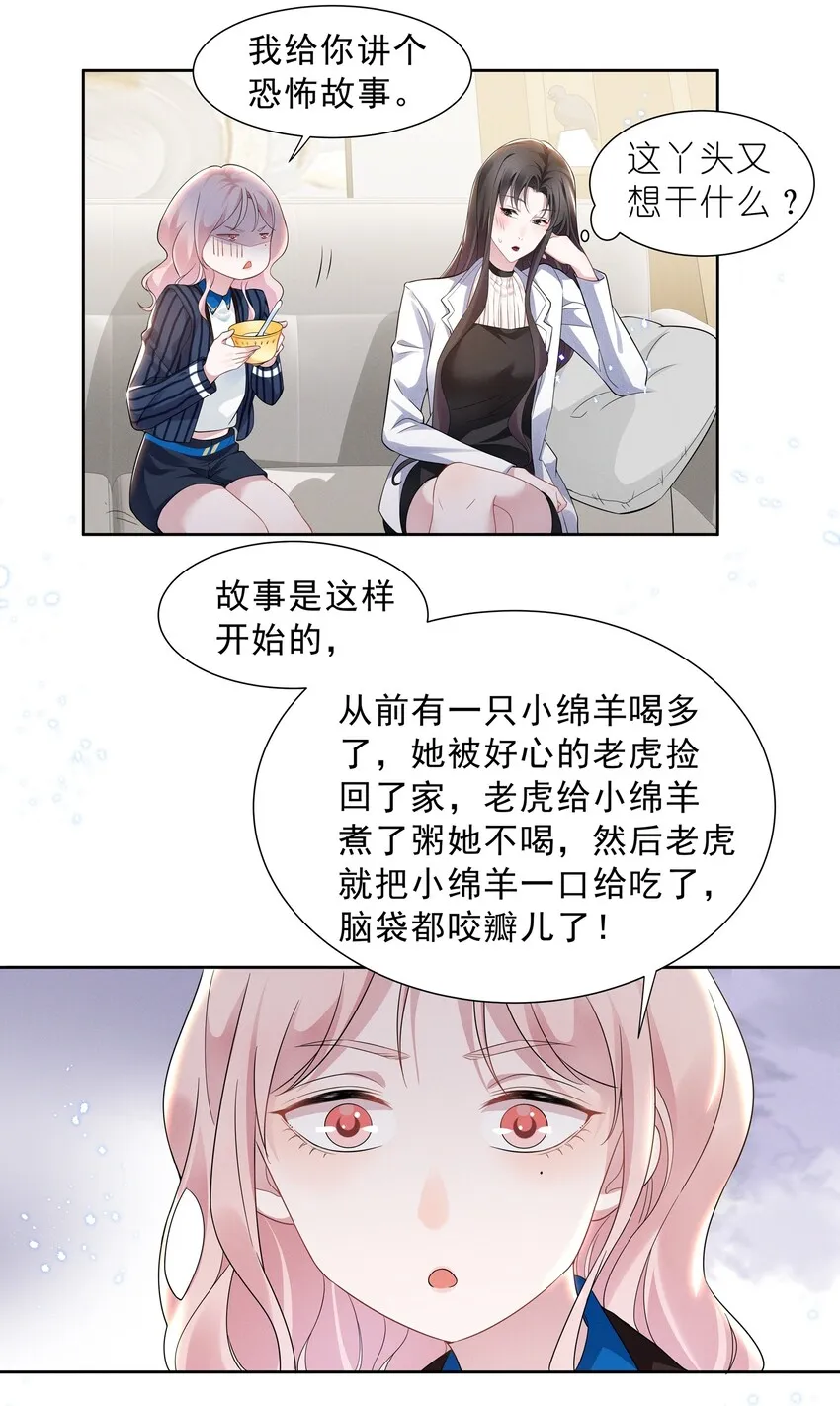 011 踩雷小能手就是我 第3页