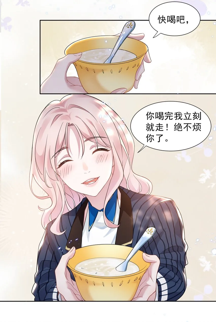011 踩雷小能手就是我 第5页