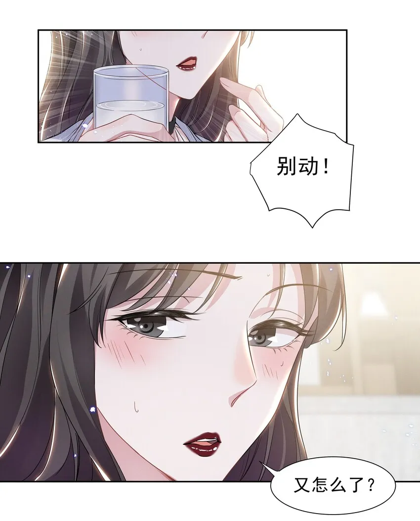 011 踩雷小能手就是我 第10页