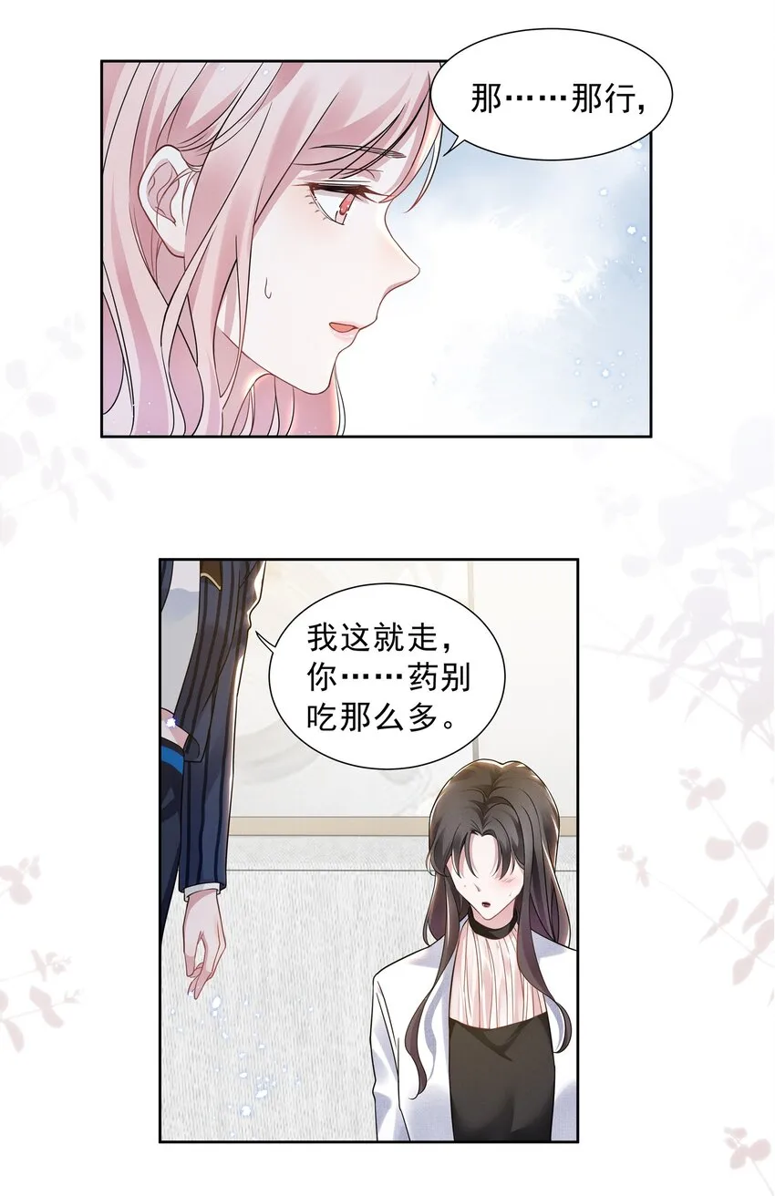 011 踩雷小能手就是我 第16页
