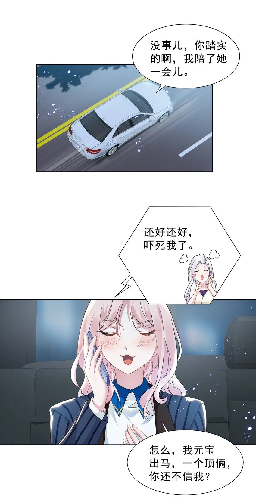 011 踩雷小能手就是我 第20页