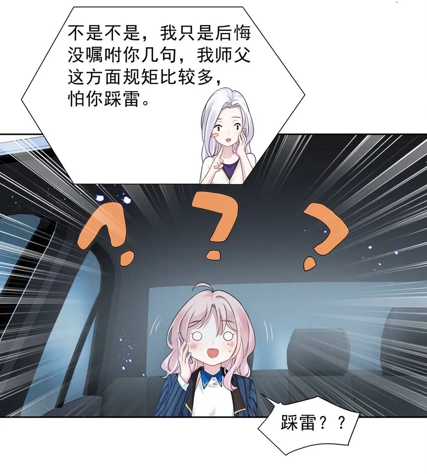 011 踩雷小能手就是我 第21页
