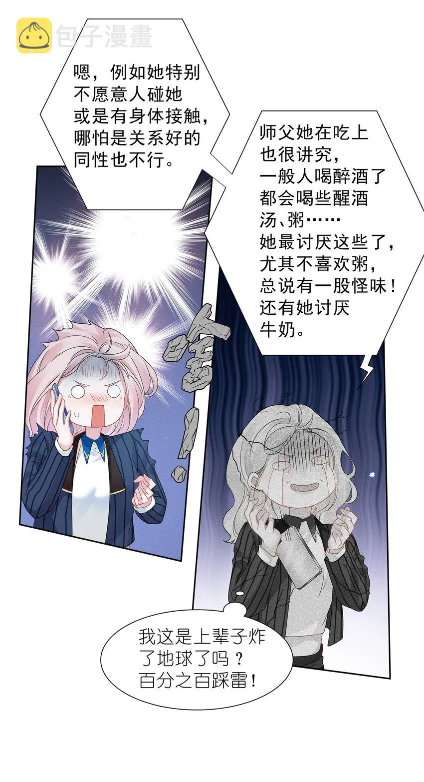 011 踩雷小能手就是我 第22页
