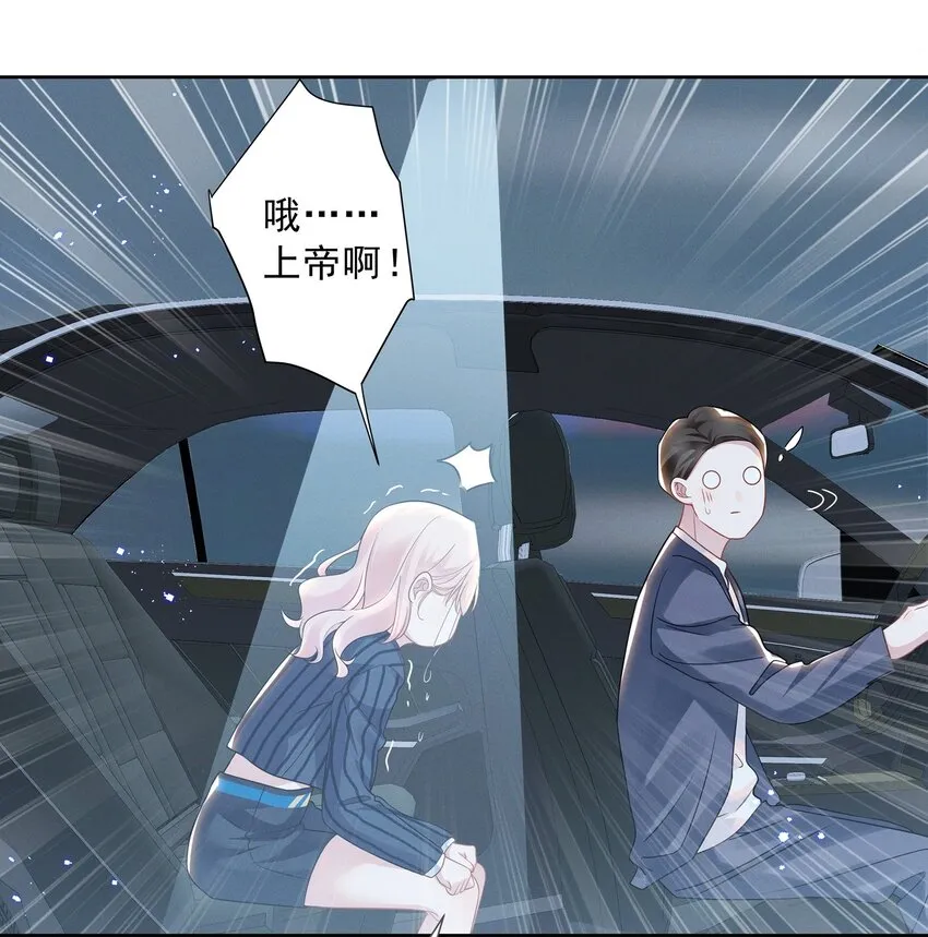 011 踩雷小能手就是我 第23页