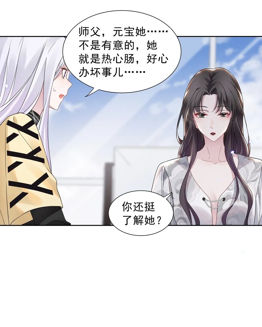 011 踩雷小能手就是我 第28页