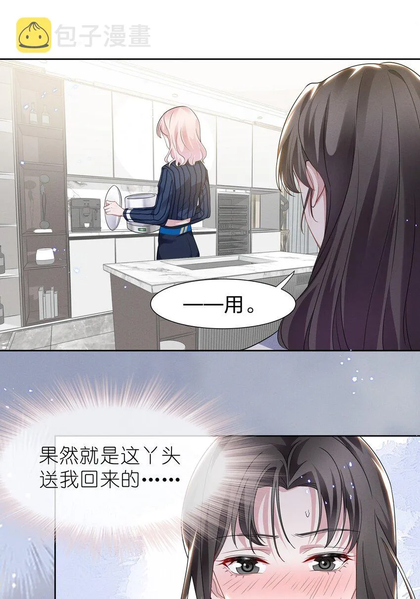 010 明明一个人也可以的…… 第13页