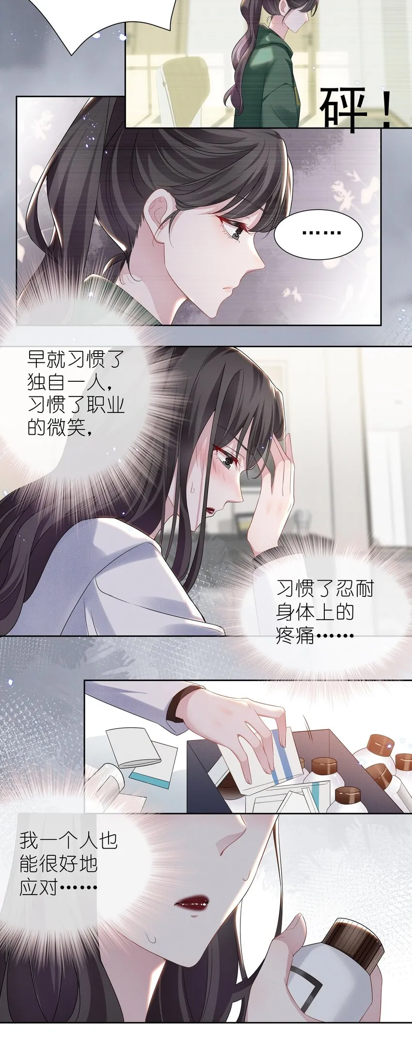 010 明明一个人也可以的…… 第16页