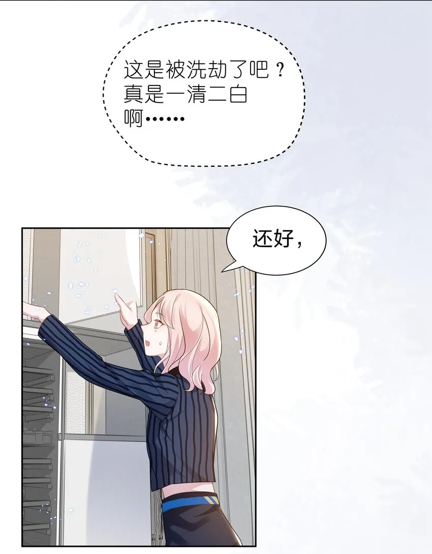 010 明明一个人也可以的…… 第19页