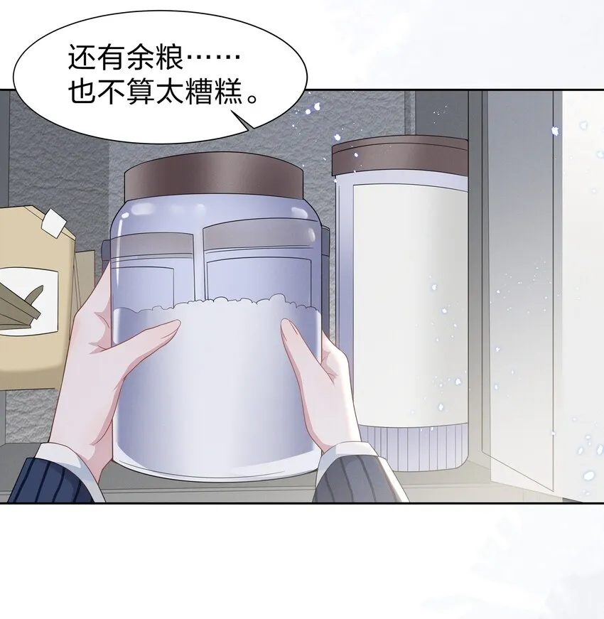 010 明明一个人也可以的…… 第20页