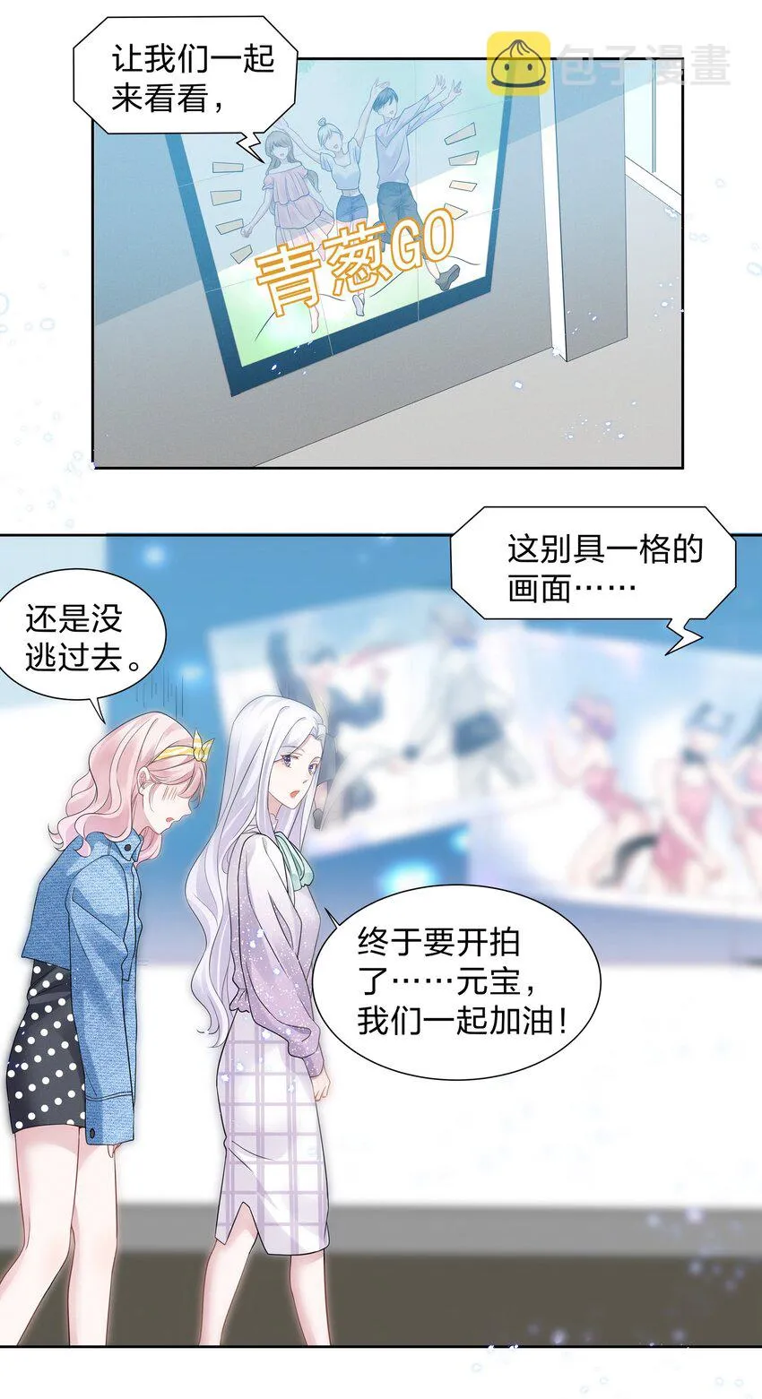 012 青葱GO，青春go~ 第3页